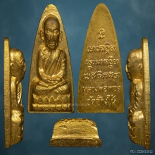 พระหลวงปู่ทวด หลังหนังสือใหญ่ วัดช้างให้ ปี2505 หลังเสาอากาศ