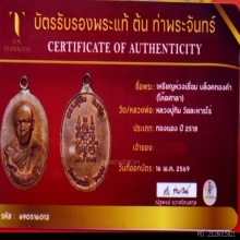 เหรียญห่วงเชื่อมหลวงปู่ทิม