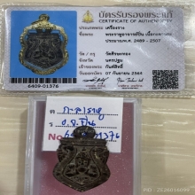 +บัตรสมาคม กะลาราหู อาจารย์ปิ่น วัดศรีษะทอง