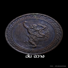 เหรียญนามปี “ปีหนุมาน” รุ่นแรก บล็อกทองคำ