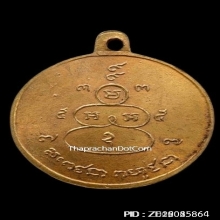 เหรียญพรายกระซิบหลวงพ่อกึ๋น วัดดอนยานนาวา จ.กรุงเทพฯ
