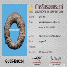 แหวนพิรอด หลวงพ่อเปลี่ยน วัดใต้ พร้อมบัตรสมาคม