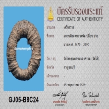 แหวนพิรอด หลวงพ่อเปลี่ยน วัดใต้ พร้อมบัตรสมาคม