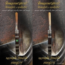 “มีดหมอเทพศาสตรา” ขนาดพกพา หลวงพ่อเดิม วัดหนองโพ จ.นครสวรรค์