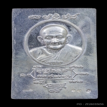 สมเด็จมหาปรารถนาหลวงปู่หงษ์  เนื้อเงิน no.185