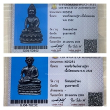 +บัตรสมาคม พระกริ่ง&พระชัยวัฒน์ หลวงพ่อชา