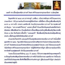 แผ่นนพเก้าปิดทองกระเบื้องหุ้มองค์พระปรางค์ วัดใหญ่ พล.