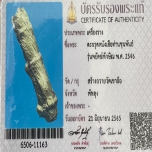  ตะกรุดหนังเสือสมิงหัวนอโม ขุนพันธรักษ์