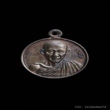 เหรียญกองพันโคราช (พิมพ์เล็ก) หลวงพ่อเกษม ปี 2518 (1 ใน 300)
