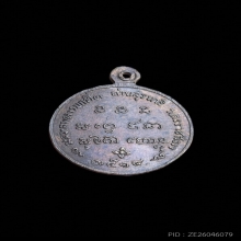 เหรียญกองพันโคราช (พิมพ์เล็ก) หลวงพ่อเกษม ปี 2518 (1 ใน 300)