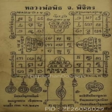 “ตะกรุดยันต์คู่ชีวิต“หลวงพ่อพิธ วัดฆะมัง