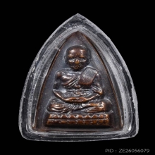 พระกลีบบัวหลวงปู่ทวด วัดช้างให้ บล็อก 'รุ่น1' ปี 2508 ทองแดง