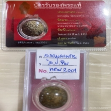 +บัตรหมีพูห์ปู่ทิม ลูกอมผงพรายกุมาร หลวงปู่ทิม