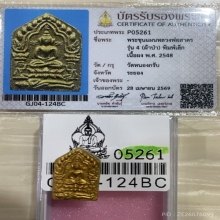 +บัตรสมาคม ขุนแผนหลวงพ่อสาคร รุ่นผ้าป่า