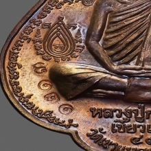 เหรียญพระนารายณ์พลิกแผ่นดิน เนื้อนวะ หลวงปู่กาหลง ปี 2547