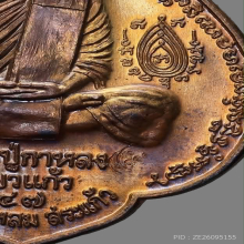 เหรียญพระนารายณ์พลิกแผ่นดิน เนื้อนวะ หลวงปู่กาหลง ปี 2547