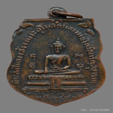 เหรียญหลวงพ่อเจียง วณฺณสโร วัดเจริญสุขาราม ปี2493 (รุ่นแรก)