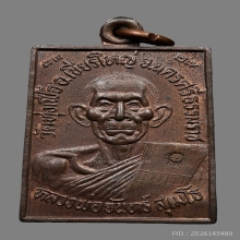 เหรียญพ่อท่านจันทร์ สุเมโธ วัดทุ่งเฟื้อ ปี2527 (ลาภผลพูนทวี)