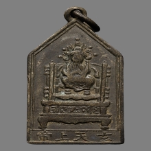เหรียญตั้วเหล่าเอี๊ยศาลเจ้าพ่อเสือเสาชิงช้า ปี2493 (รุ่นแรก)