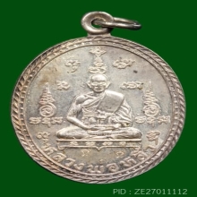 หลวงปู่หลิว วัดไร่แตงทอง มหาลาภ ล.89 เนื้อเงิน ตอก 2 โค๊ด 