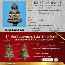 พระชัยวัฒน์หลวงปู่บุญ พิมพ์ชลูดวัดกลางบางแก้ว จ.นครปฐม