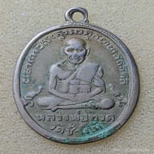 หลวงปู่ทวดรุ่น3ปี04บล็อคมีเม็ดตา(หายาก)