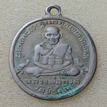 หลวงปู่ทวดรุ่น3ปี04บล็อคมีเม็ดตา(หายาก)