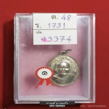 เหรียญหลวงพ่อแดง ร่นแจกแม่ครัว