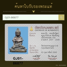 พระกริ่งธิเบต วัดประสาท