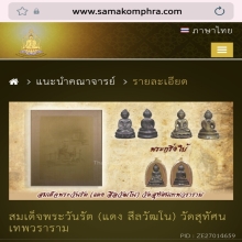 พระกริ่งใบ้ พระวันรัตแดง บัตรสมาคม