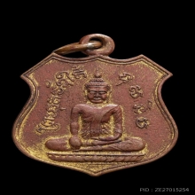 เหรียญรุ่นแรกหลวงพ่อผุด วัดนันทาราม  จ.นครศรีธรรมราช ปี2468