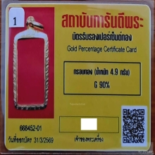 กรอบทอง (มือสอง)สั่งทำอย่างดี น้ำหนัก4.9g ทอง90%