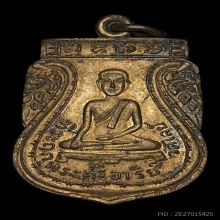 เหรียญพระศรีอริยเมตไตรย วัดไลย์ กะไหล่ทองปี2491 จ.ลพบุรี