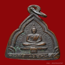 เหรียญกรมหลวงชินวรสิริวัฒน วัดราชบพิตร ปี 2481 #2