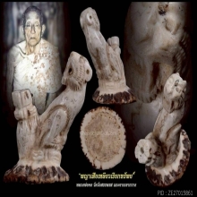 พญาเสือเหลียวเรียกทรัพย์หลวงพ่อ คงวัดวังสรรพรส เขากวางแกะ
