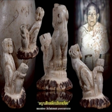 พญาเสือเหลียวเรียกทรัพย์หลวงพ่อ คงวัดวังสรรพรส เขากวางแกะ