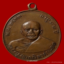 เหรียญรุ่นแรกหลวงพ่อแดงวัดเขาบันไดอิฐปี2503...#2