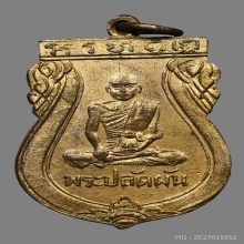 เหรียญพระปลัดผัน ติสฺสวณฺโณ วัดเทียนดัด ปี2480 (รุ่นแรก)