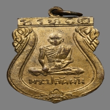 เหรียญพระปลัดผัน ติสฺสวณฺโณ วัดเทียนดัด ปี2480 (รุ่นแรก)