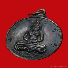 เหรียญจอมสุรินทร์ หลวงปู่ดุลย์ ปี 2513 