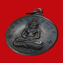 เหรียญจอมสุรินทร์ หลวงปู่ดุลย์ ปี 2513 