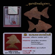 ปลาตะเพียน ลพ.จง เมตตา ค้าขาย ครับ