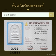 สมเด็จหลวงปู่ดู่ วัดสะแก