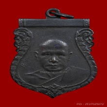 เหรียญเสมาอายุ 6 รอบ หลวงพ่อเงิน วัดดอนยายหอม ปี 2505