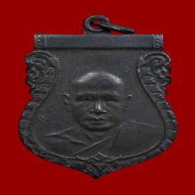 เหรียญเสมาอายุ 6 รอบ หลวงพ่อเงิน วัดดอนยายหอม ปี 2505