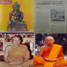 พระกริ่งพนมรุ้งหลวงพ่อทิพย์วัดโพธิ์ทอง ปู่ทิมวัละหารไร่เสก