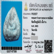 พระมหาว่านขาว อ.เอียด วัดดอนศาลา ปี2483