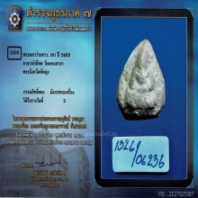 พระมหาว่านขาว อ.เอียด วัดดอนศาลา ปี2483