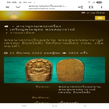 พระปรกใบมะขาม เจ้าคุณสุนทร วัดกัลยา เนื้อกะไหล่ทองดีมากๆ