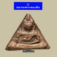 พระนางพญาพิมพ์เทวดา
